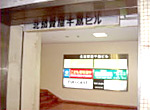 ①大阪メトロ四つ橋線 北加賀屋４番出口の階段手前に千島ビルへの入り口があります。