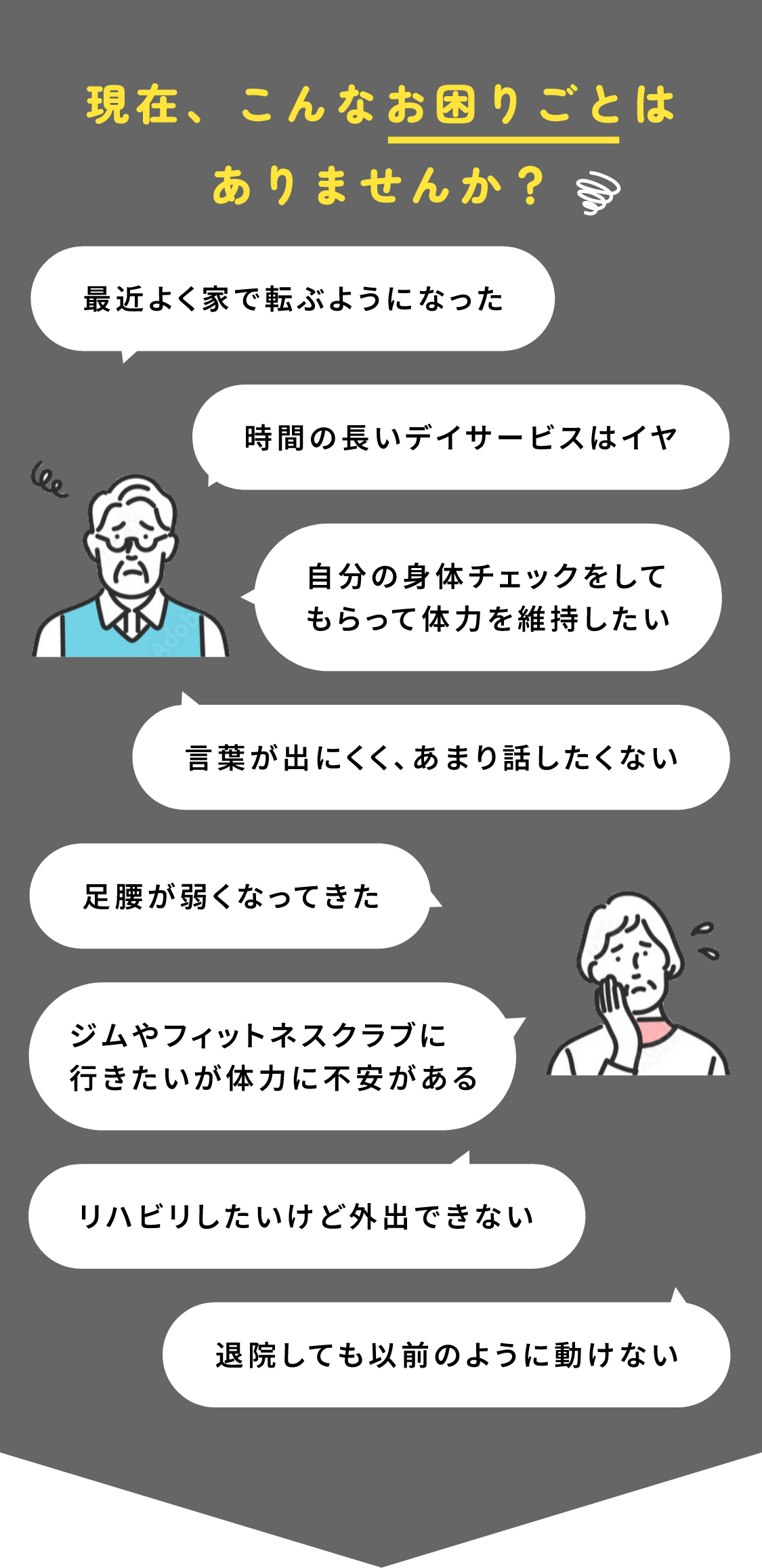 現在、こんなお困りごとはありませんか？