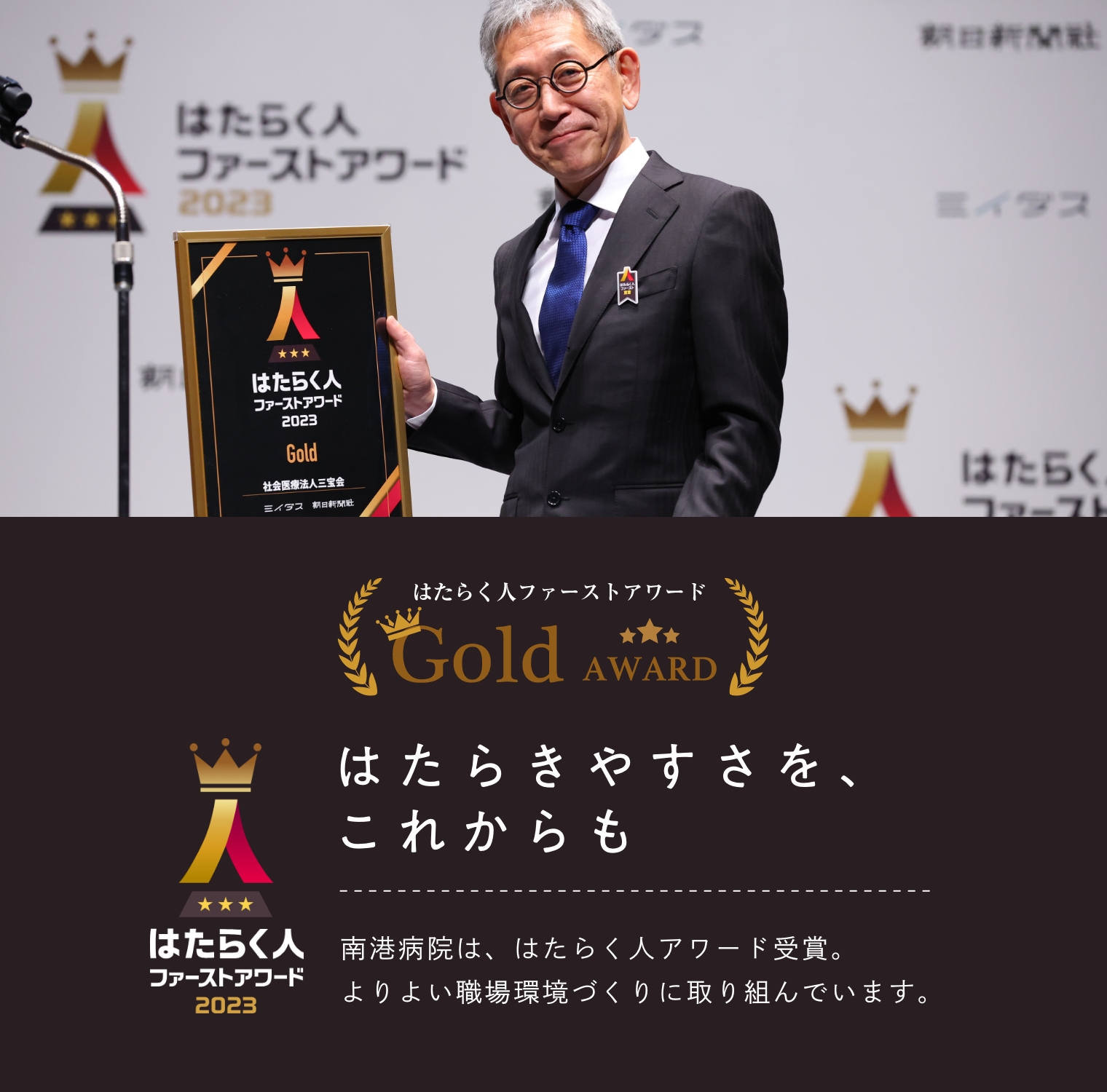 はたらく人アワード