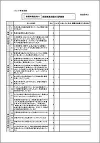 「パレット南加賀屋」の保護者等向け 児童発達支援評価表