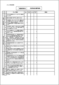 「パレット南加賀屋」の保護者等向け 事業所評価表