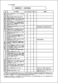 「パレット南加賀屋」の保護者等向け 事業所評価表