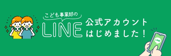 LINE公式アカウント