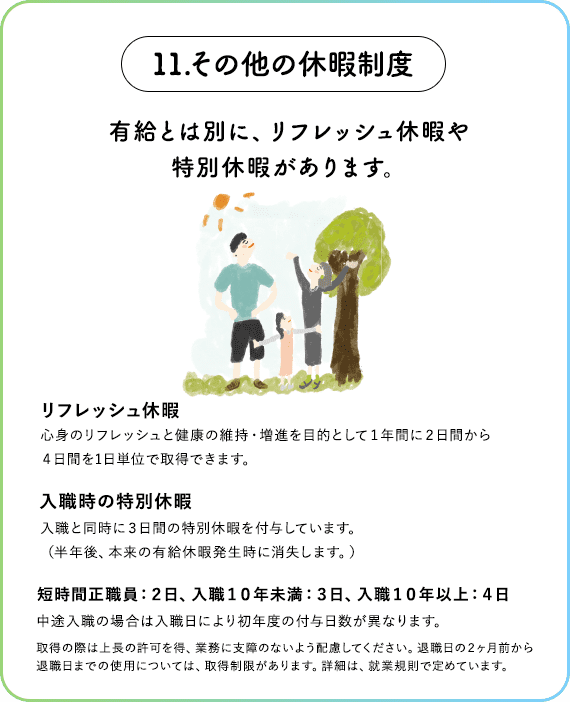 その他の休暇制度