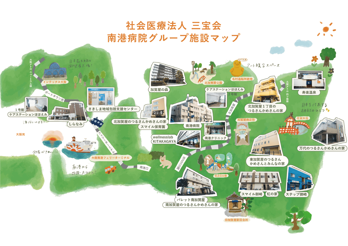 社会医療法人三宝会 南港病院グループ施設マップ