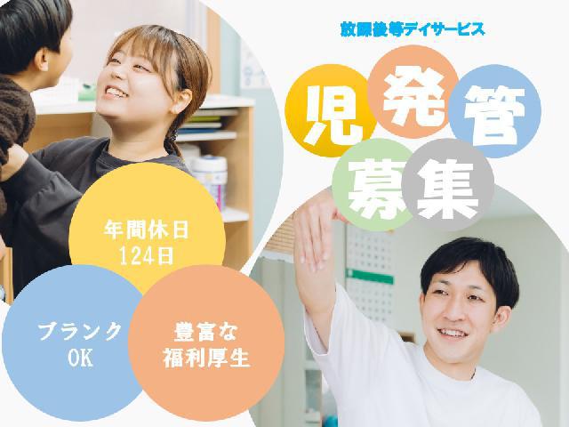☆リニューアルオープン☆　　【児童発達支援管理責任者】　パレット南加賀屋　◎未就学児を対象とした児童発達支援事業所　