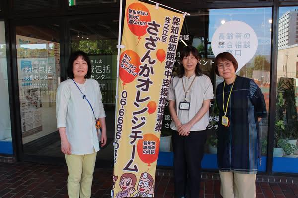 地域包括支援センター　さざんかオレンジチーム　【ケアマネ・社会福祉士・看護師・保健師】　住之江区南港中　