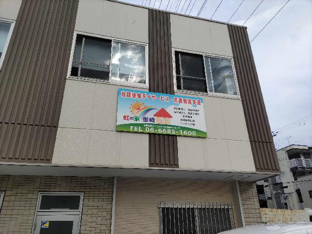 放課後等デイサービスの児童指導員　小学校4年生以上をメインに運営　年間休日１２４日+α　お休みが多い施設