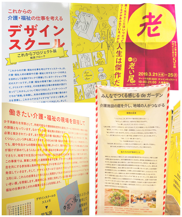 「これからの介護、福祉の仕事を考えるデザインスクールin関西」の様子