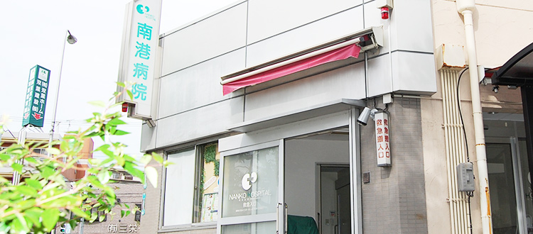 救急外来のご案内