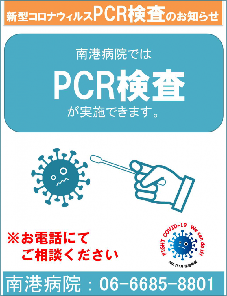 検査 pcr