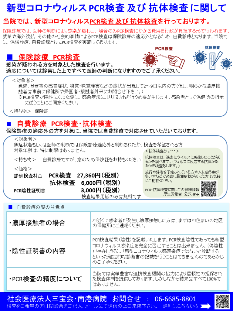 コロナ pcr 検査 費用