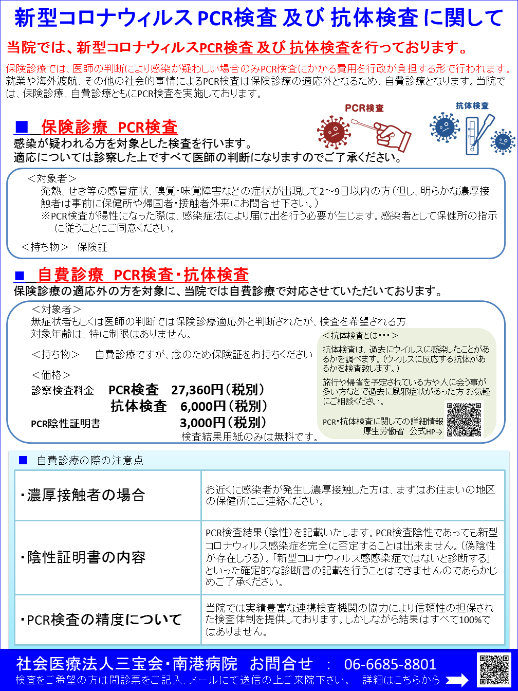 Pcr 検査 できる 病院 大阪