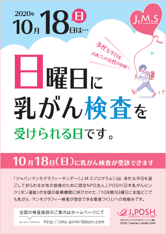 南港病院でも2020年10月18日・日曜日に乳がん検診　マンモグラフィー検査が受けられます！｜南港病院