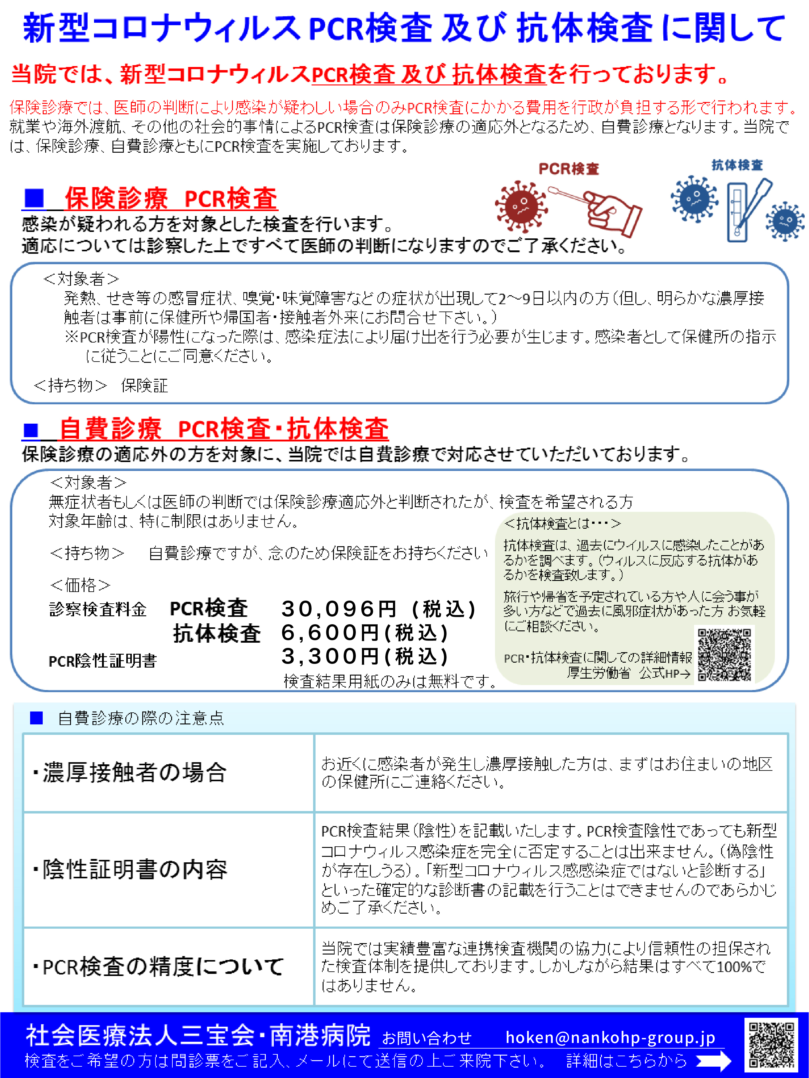 発熱外来 新型コロナウイルスを含む感染外来 受診希望の患者様へ 南港病院 大阪市住之江区北加賀屋 発熱外来 新型コロナウイルスを含む感染外来 受診希望の患者様へ 南港病院 大阪市住之江区北加賀屋