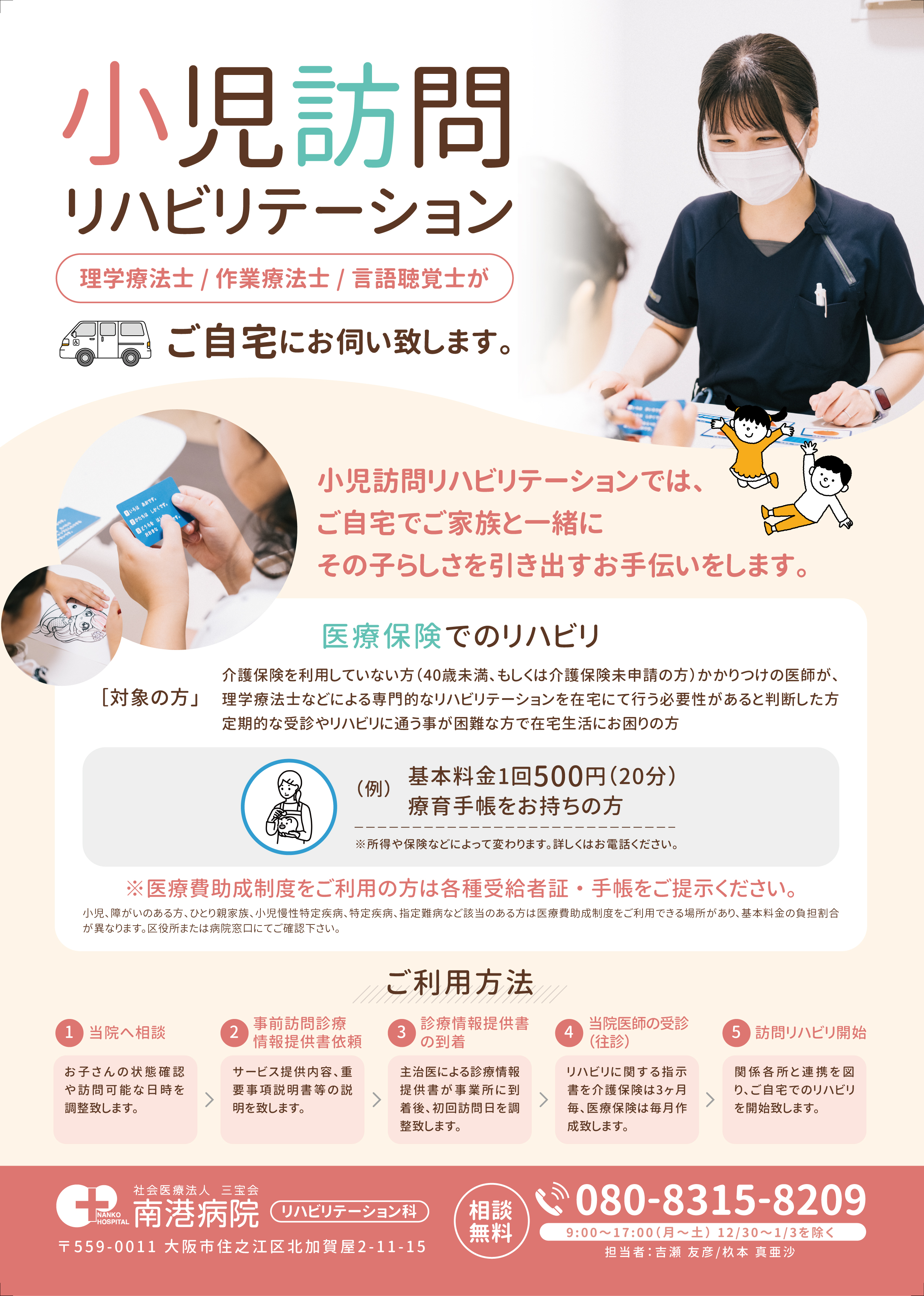 小児訪問リハビリテーションのご案内 - 南港病院｜大阪市住之江区北加賀屋