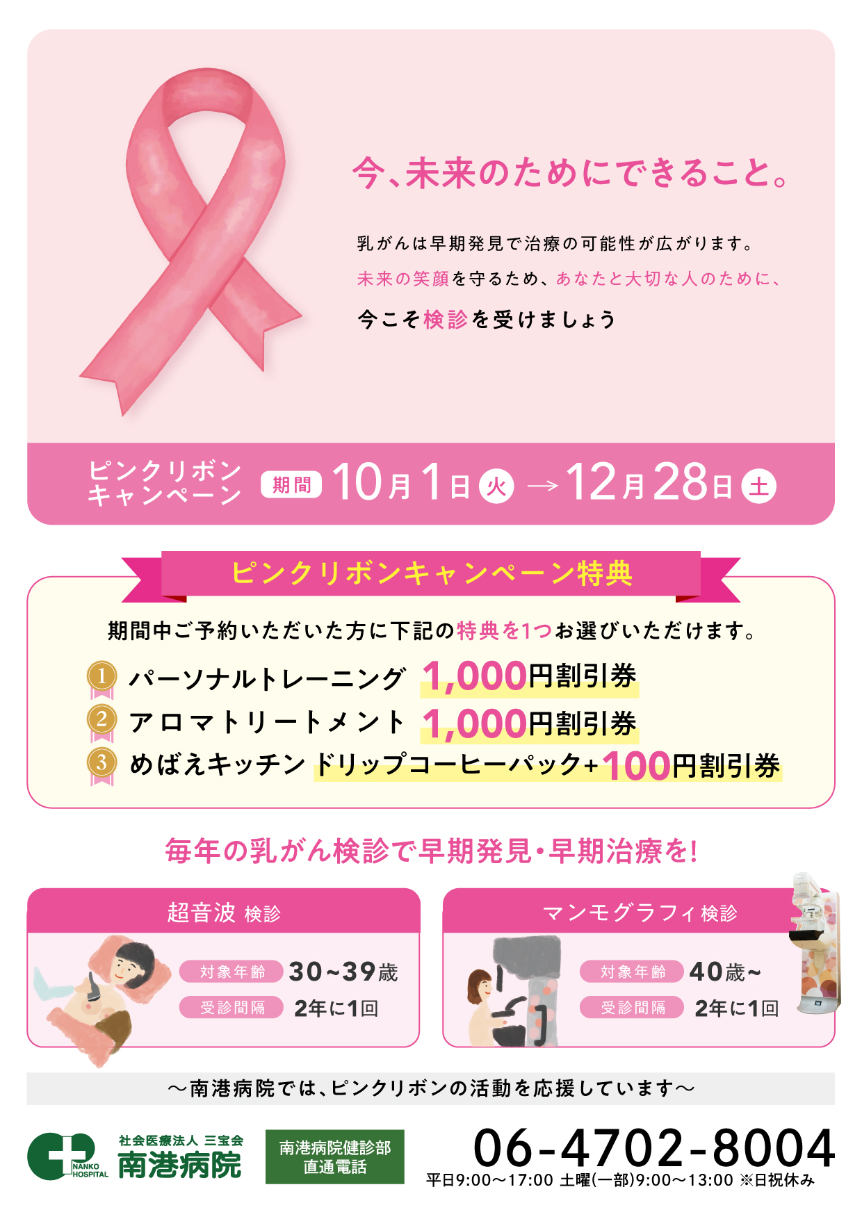 pinkribbon_campaign.jpg